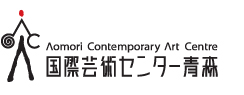 国際芸術センター青森/Aomori Contemporary Art Centre