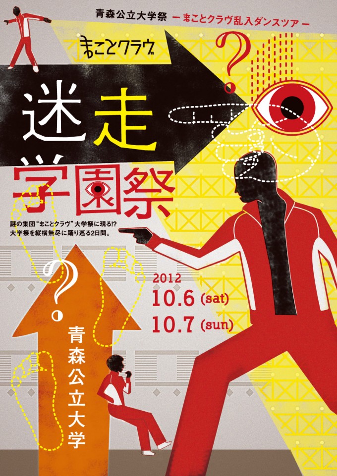 迷走_omote